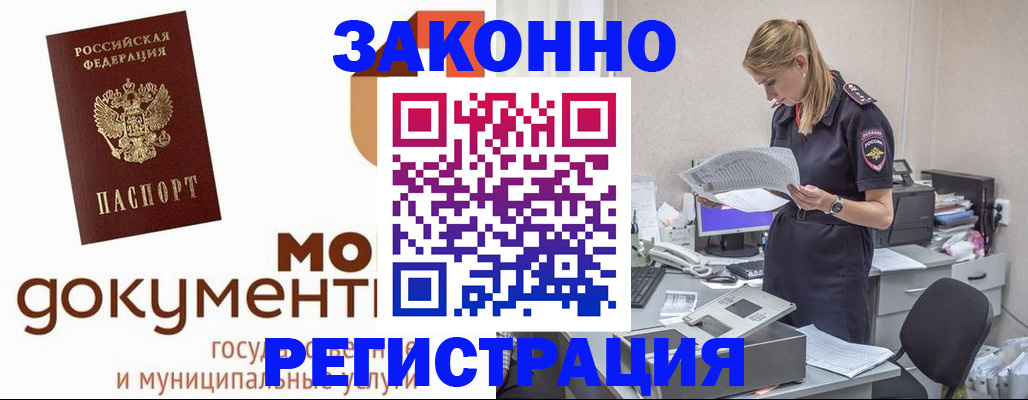 временная регистрация для всех в Жигулёвске