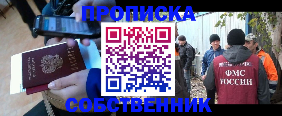 прописка от собственника в Жигулёвске