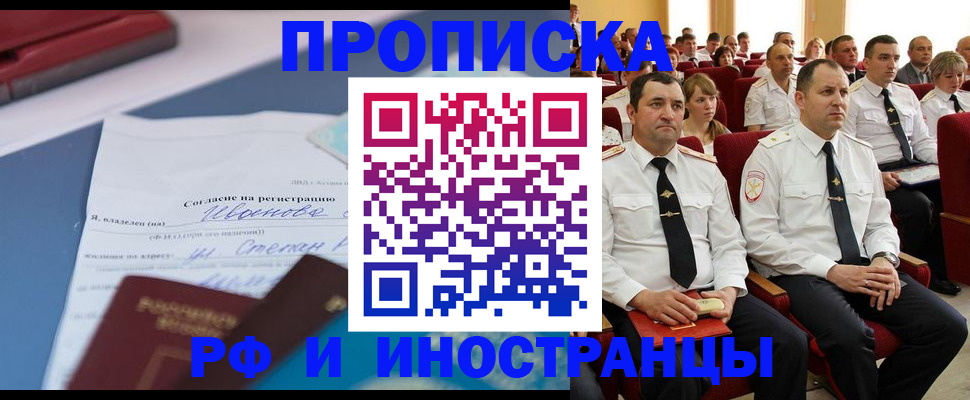 прописка иностранных граждан в Жигулёвске